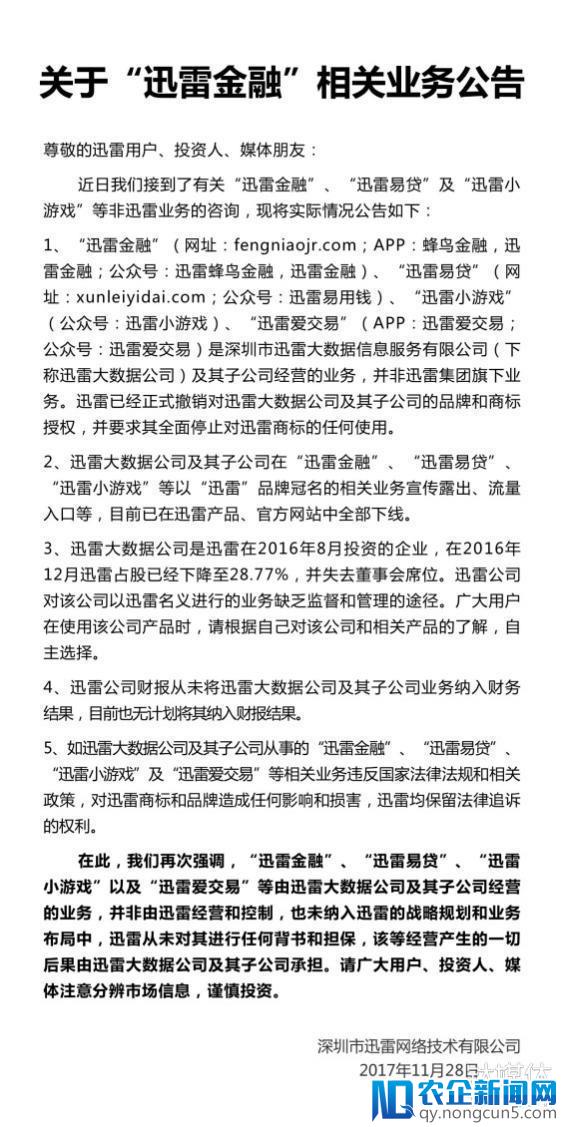 摸金狗被曝资金链断裂，迅雷回应：拨专款解决欠薪问题，但无法参与经营管理