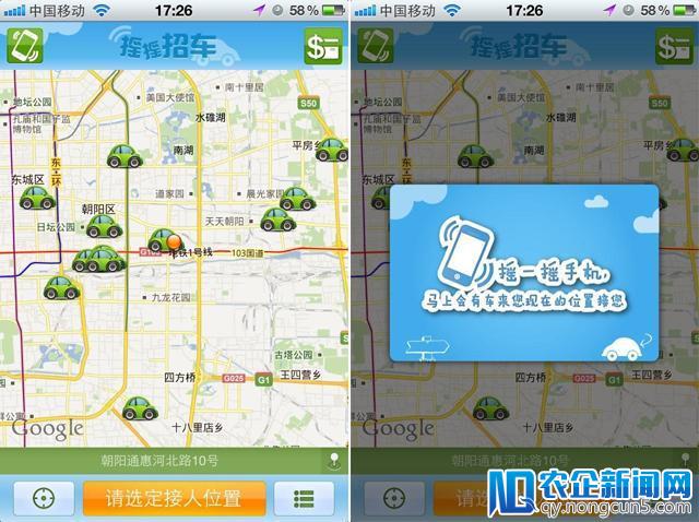 打车难？用“摇摇招车”摇一摇手机，就有车过来接你