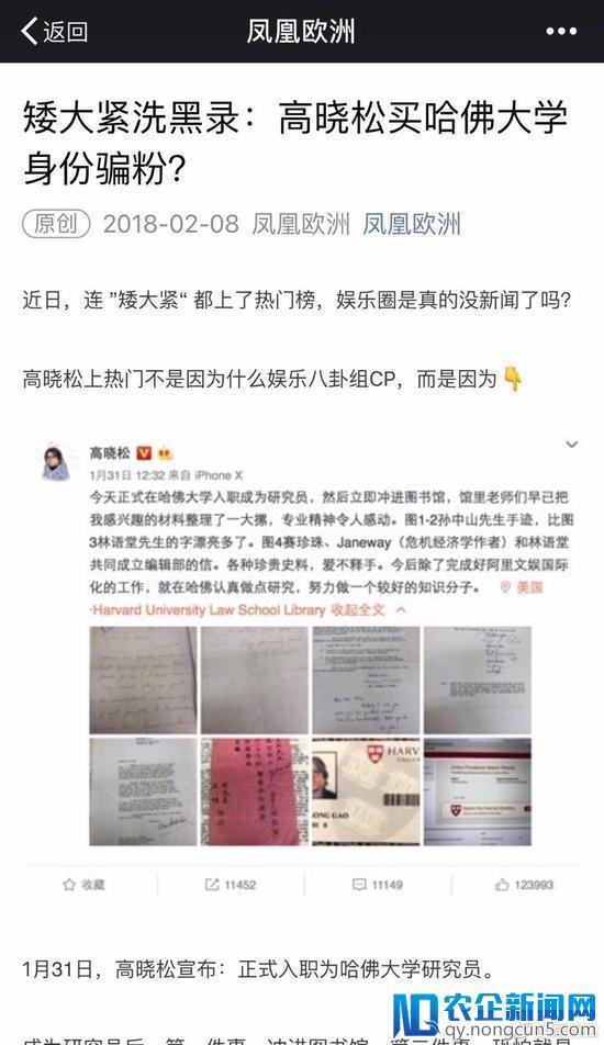 高晓松起诉多家媒体造谣 哈佛入职不存在造假