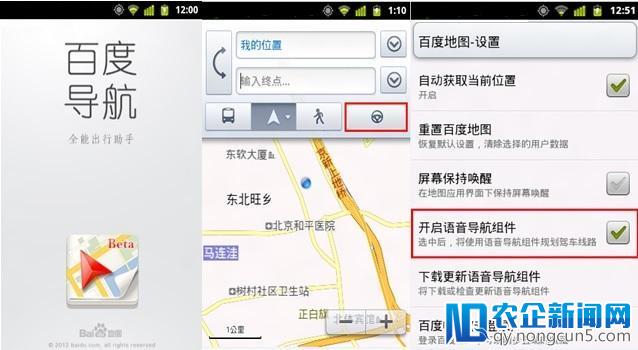 百度手机地图3.0推出语音导航功能，免费服务将给导航服务商带来巨大挑战