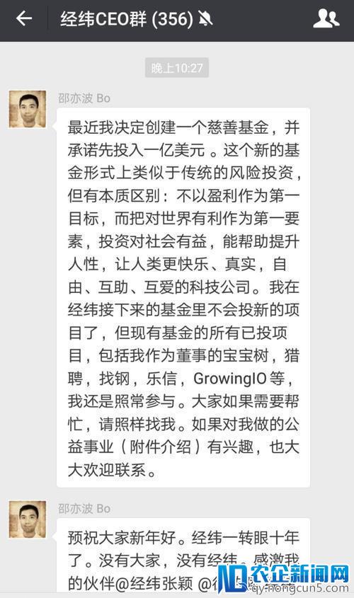 邵亦波急流勇退：淡出经纬中国 下一站是慈善基金