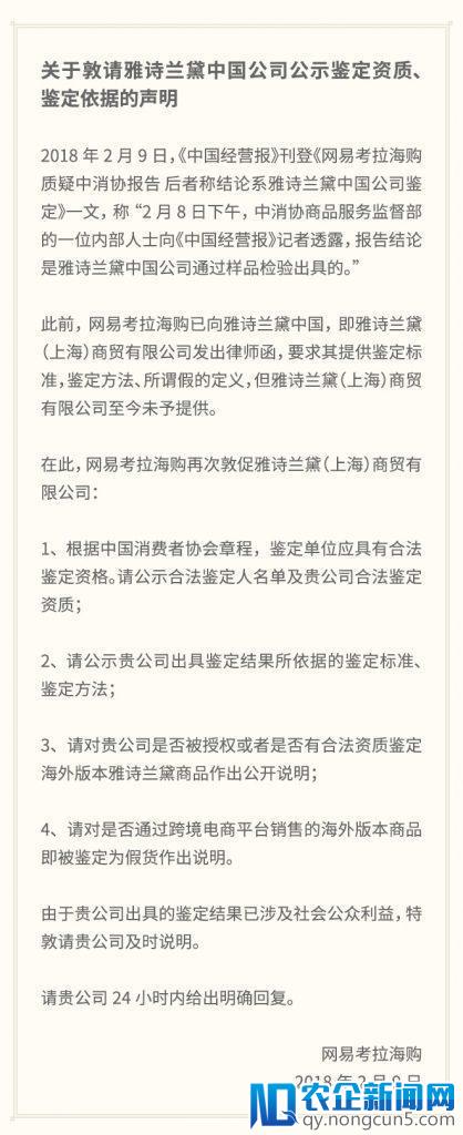 “海淘”再起真假风波，网易考拉：先找个有资质的检测机构再定论