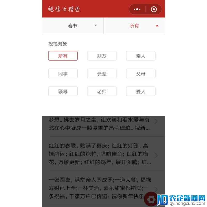 有了这个小程序，三十晚上的祝福再多，你也能脱颖而出