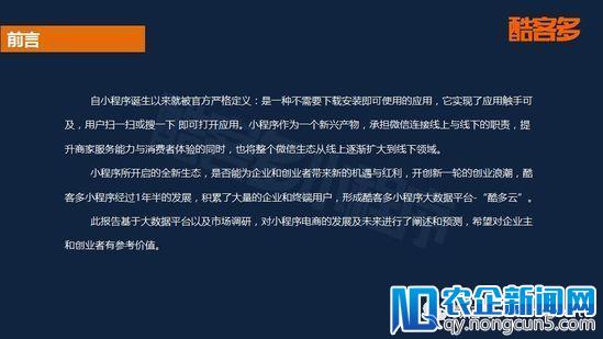 2018首份小程序电商行业报告：用户规模将破5亿