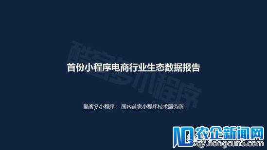 2018首份小程序电商行业报告：用户规模将破5亿