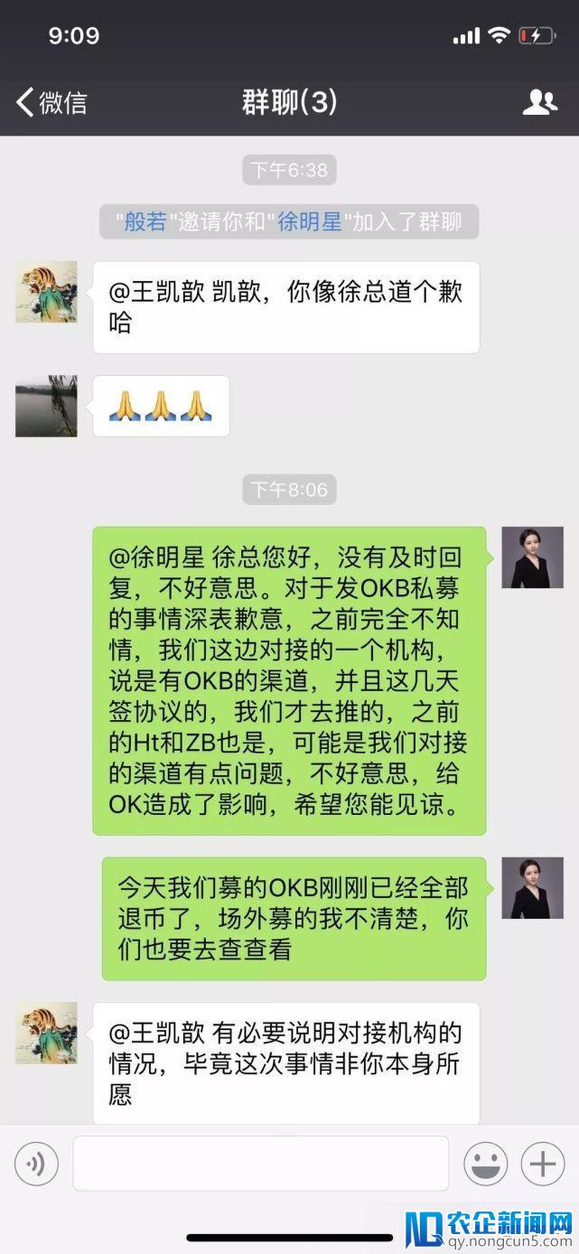 95后神奇少女王凯歆就OKB私募向徐明星致歉