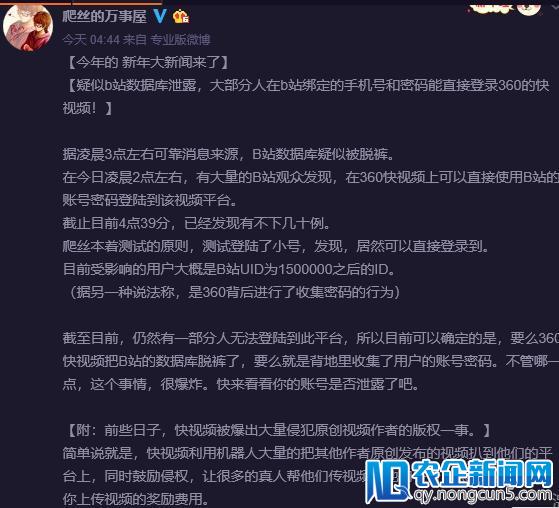 B站数据库是否泄漏账号登陆360快视频，快视频回应