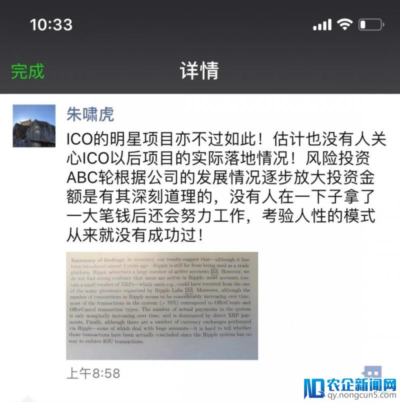 朱啸虎：ICO明星项目不过如此，考验人性的模式从未成功过