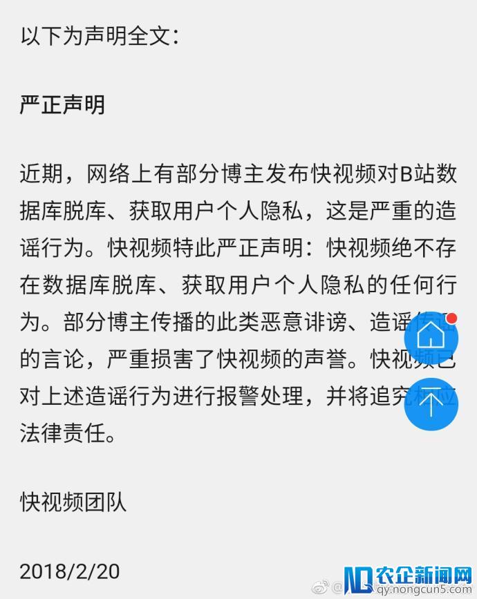 B站数据库是否泄漏账号登陆360快视频，快视频回应