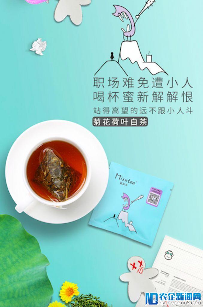 传统喝茶方式太沉重？“蜜新茶”用拼配茶+陌生人社交打开年轻消费者的心门