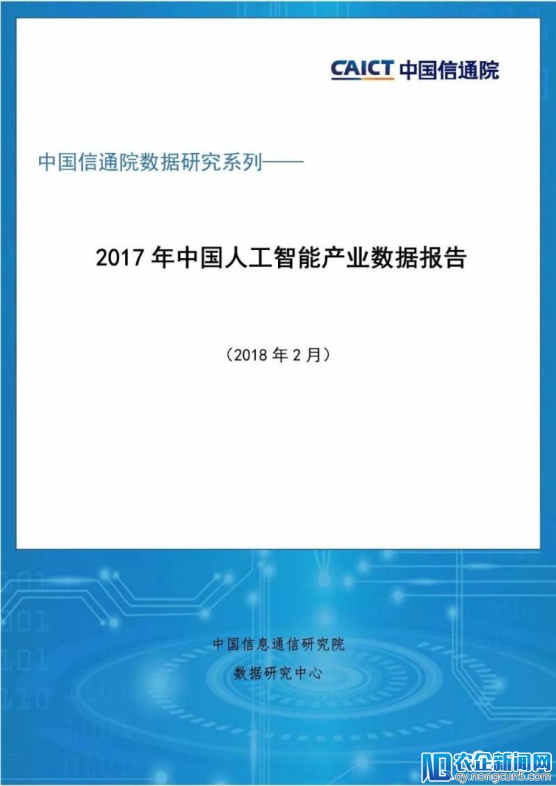 最新《中国人工智能产业数据报告》（2018年2月/PPT全文）