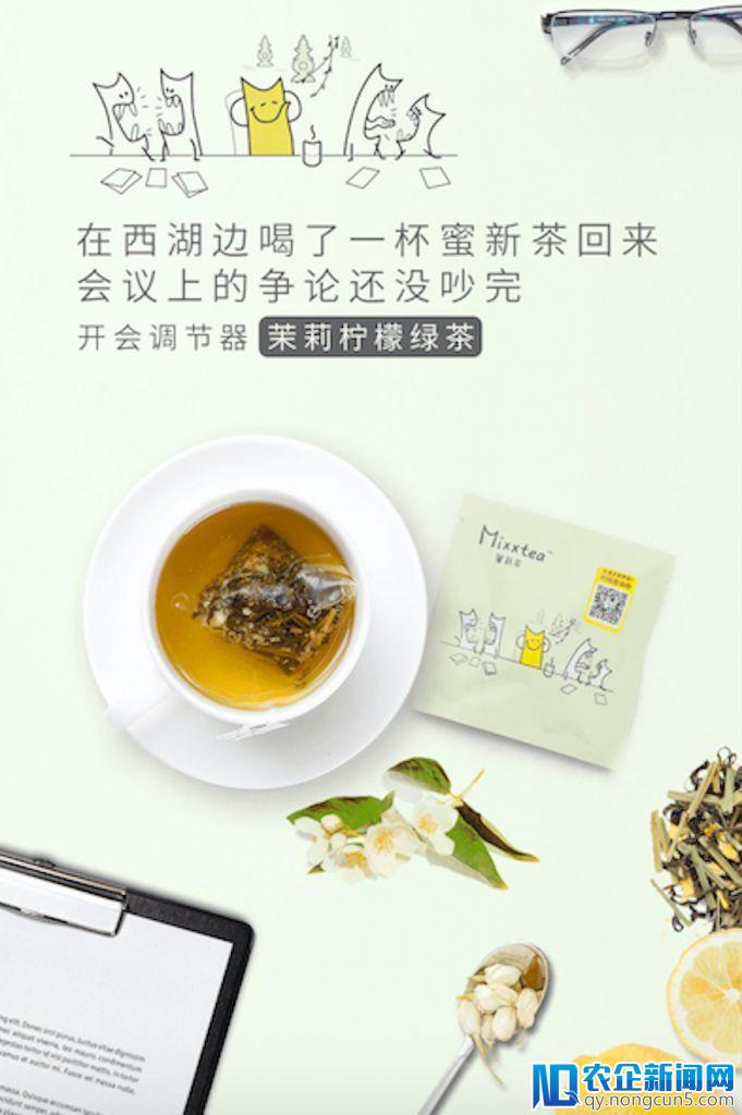 传统喝茶方式太沉重？“蜜新茶”用拼配茶+陌生人社交打开年轻消费者的心门