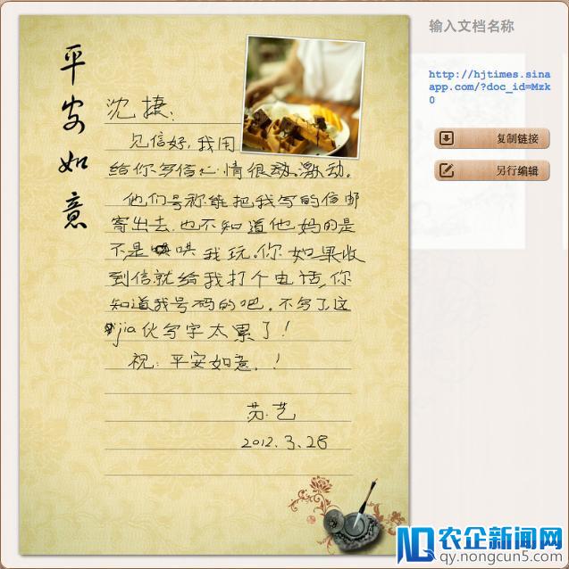 创业公司“黄金时代”让你手写电子信，并帮你打印邮寄到目的地#36氪开放日#