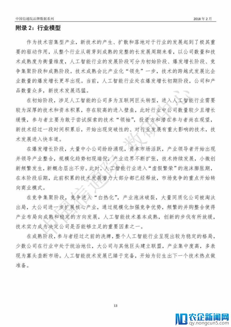 最新《中国人工智能产业数据报告》（2018年2月/PPT全文）