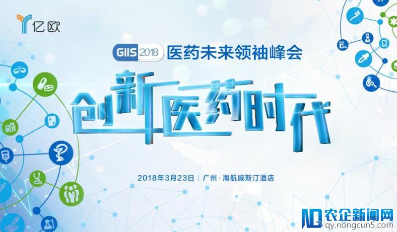 倒计时一个月！GIIS 2018医药未来领袖峰会与你一起开拓医药创新时代