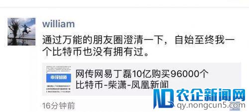 丁磊辟谣10亿买进96000个比特币；春节档全国电影总票房达57.2亿；万达20年后重返中国足坛…