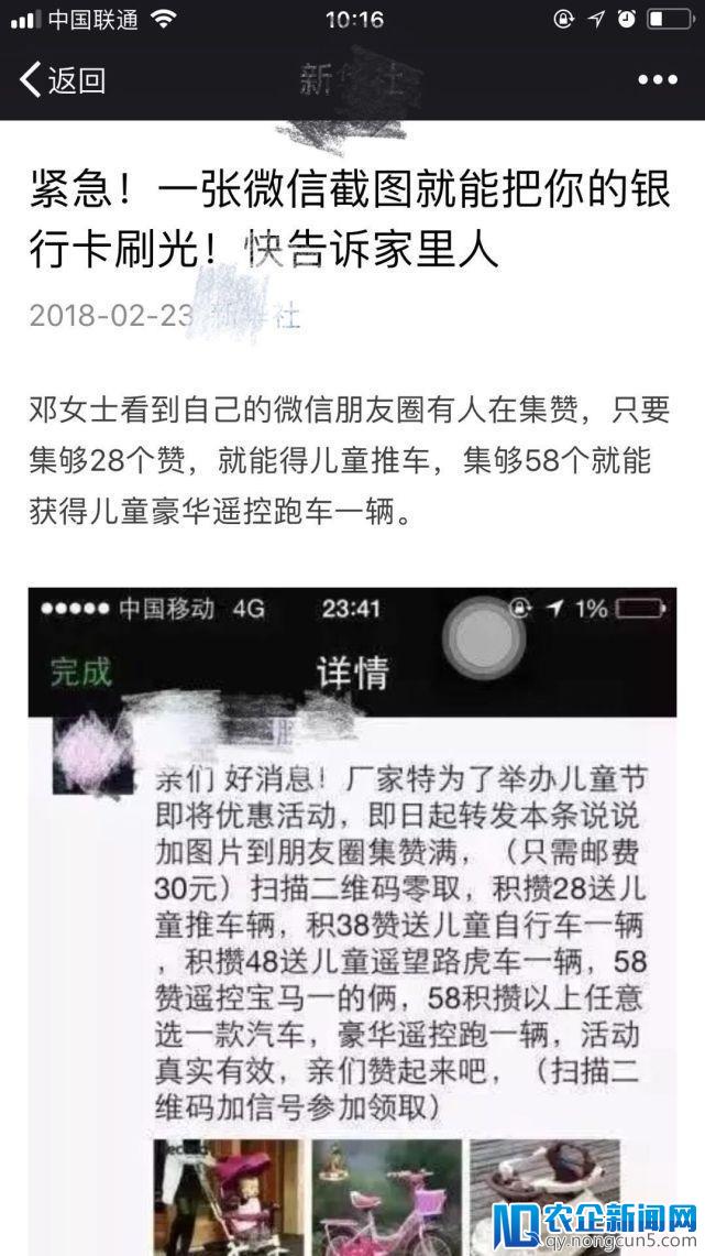 一张微信截图就能让你倾家荡产？别传了真相在此