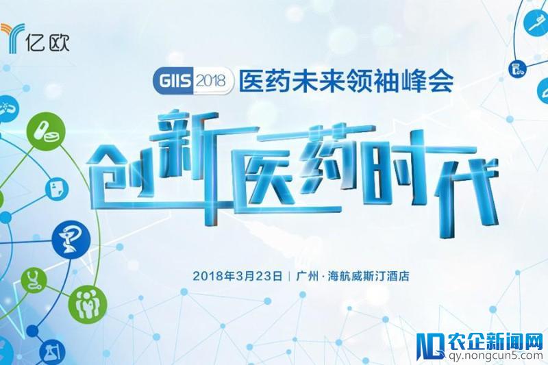 倒计时一个月！GIIS 2018医药未来领袖峰会与你一起开拓医药创新时代