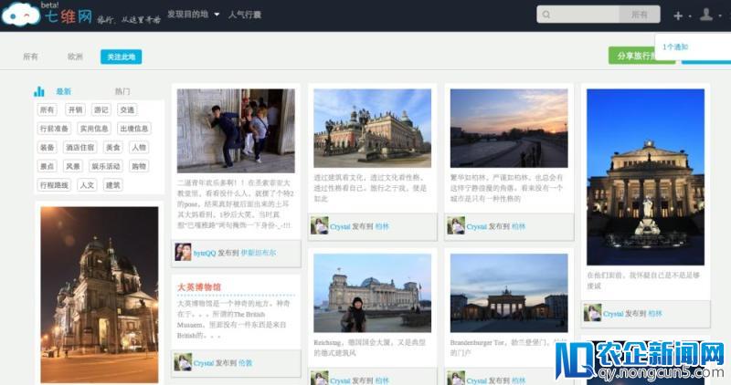 七维网让用户以类似Pinterest 收集图片的方式制作旅行“行囊”【送邀请码50个】 #36氪开放日#&#热波音乐节#