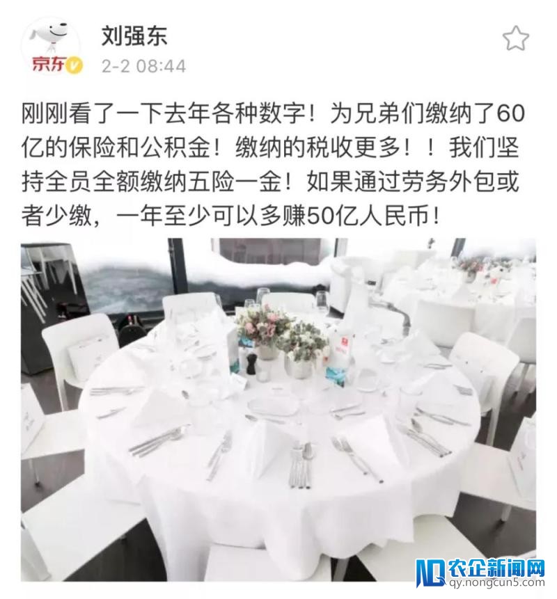 京东交纳 60 亿社保惹了谁？