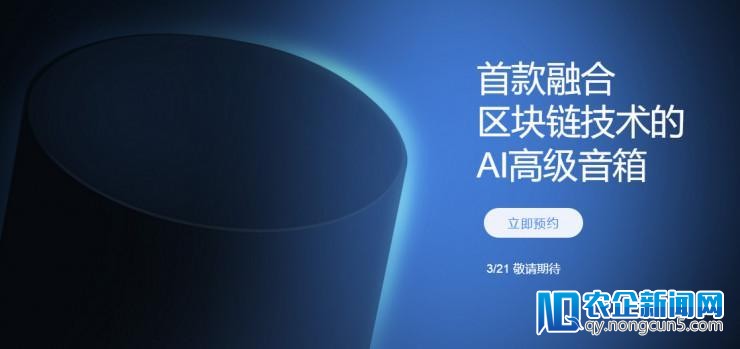 猎豹将发交融区块链的AI音箱，会是盛名