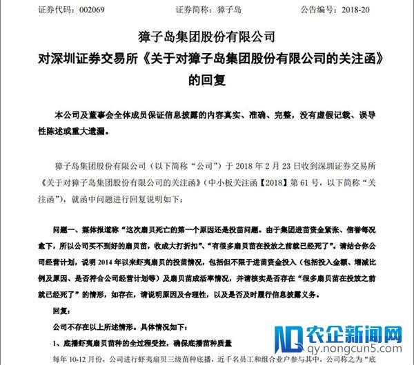 獐子岛否认扇贝“投放前就死了” 自相