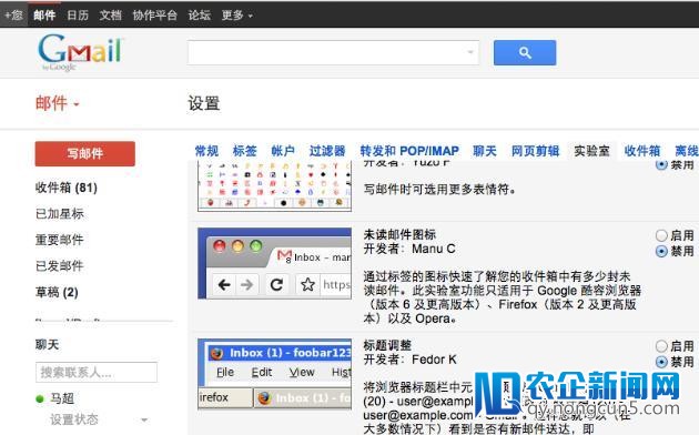 Gmail实验功用——自动翻译、标题微谐
