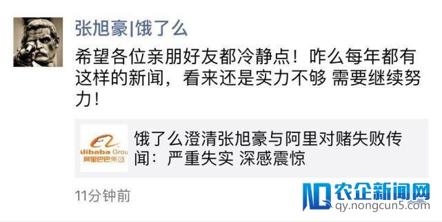 饿了么张旭豪回应阿里对赌传言失实：希