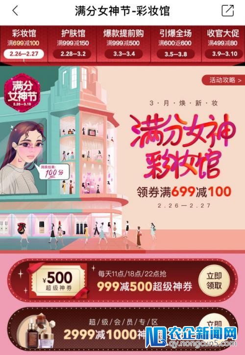 “满分女神节”来袭，美图美妆打造春季