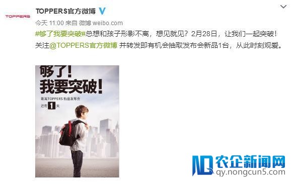 处理家长担忧，TOPPERS将发布儿童可穿