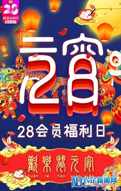 国美28会员日放福利 猜灯谜赢美豆等黑