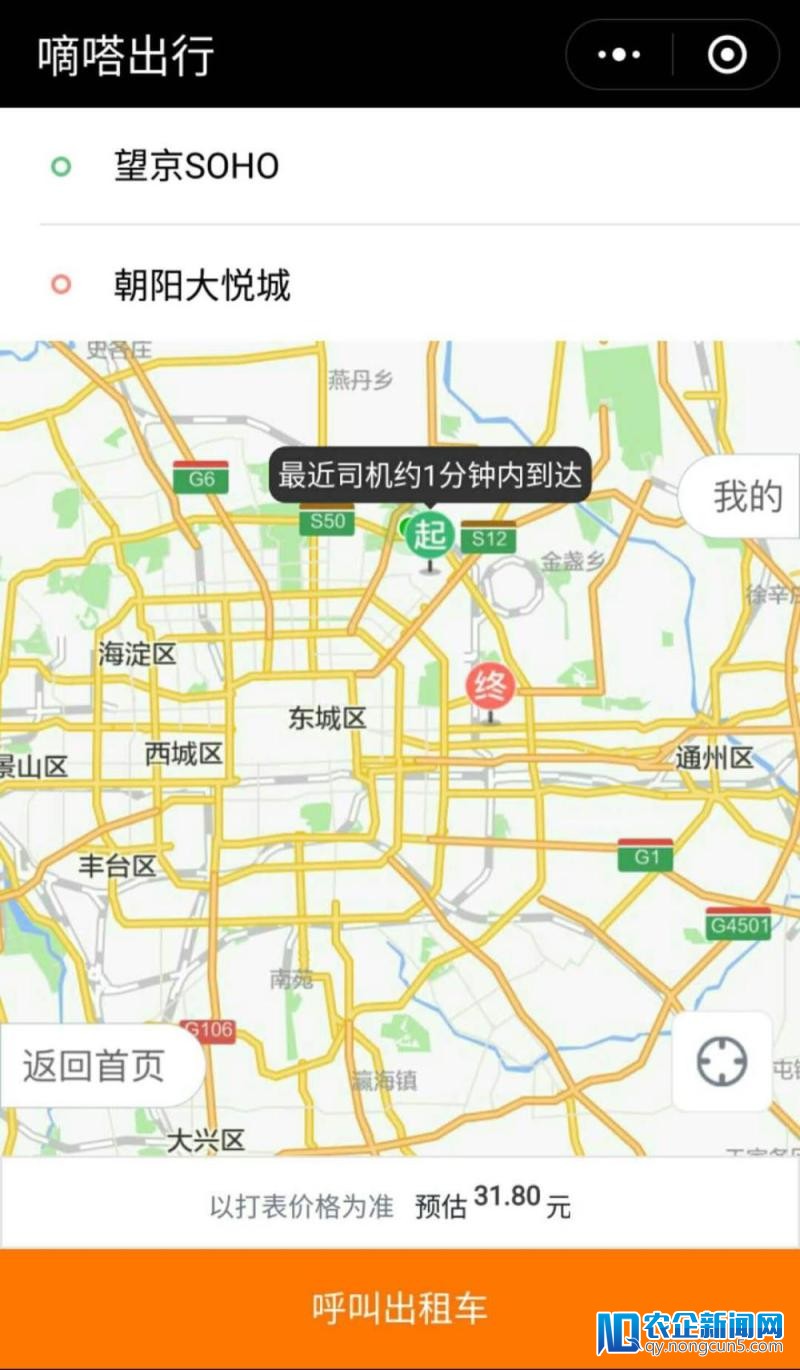 嘀嗒出行微信小顺序正式上线