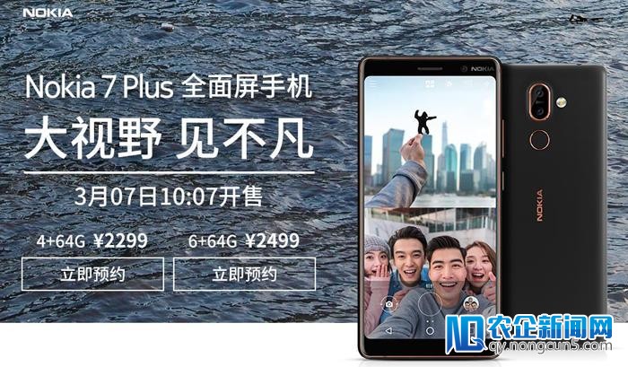 诺基亚家族再添新成员，3月7日Nokia 7 