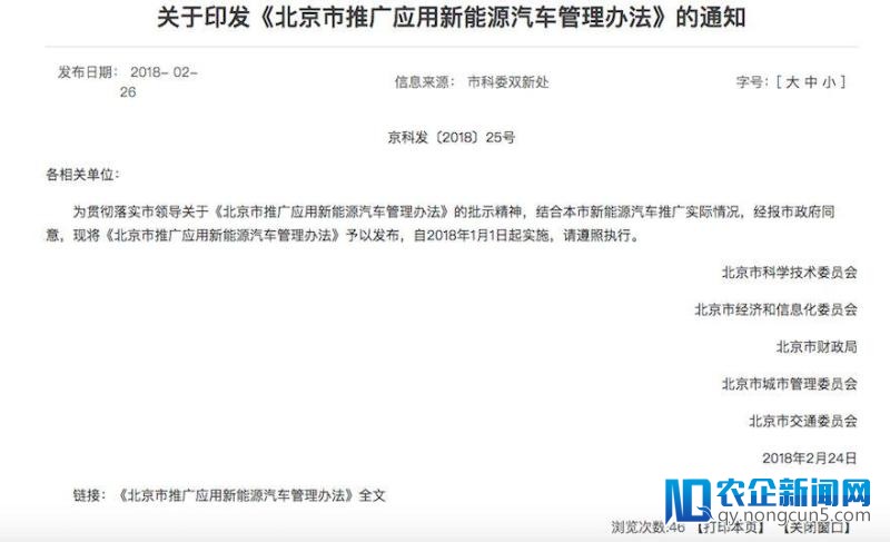 北京自2018年1月1日起施行《北京市推行