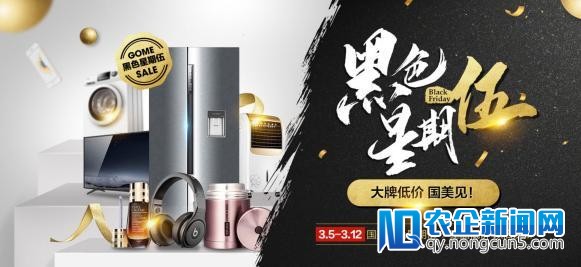 低价优质新主张，国美“黑伍”狂欢进入