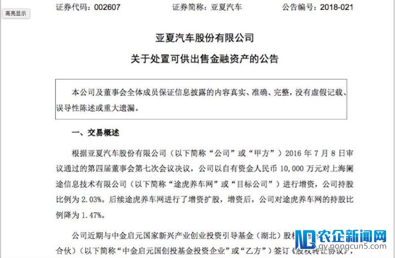 途虎养车最新估值77亿，亚夏汽车向中金