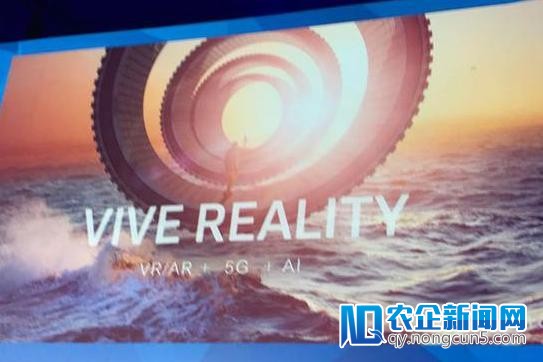 HTC王雪红：VR/AR+5G+AI开启Vive Reali