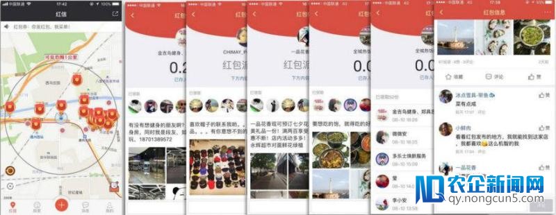 【首发】基于LBS+红包+信息，为小微集