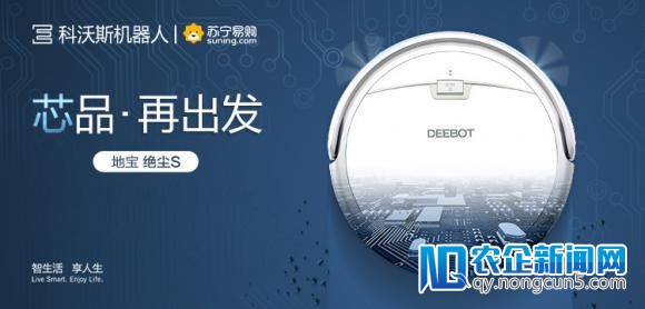 吃土专家非她莫属 苏宁科沃斯称“焕新