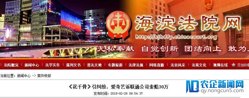 爱奇艺诉中国联通侵权《花千骨》 索赔3