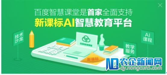 首家片面支持“新课标”AI智慧教育平台
