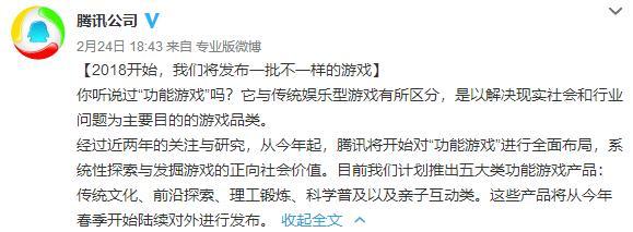 规划“使用游戏”：腾讯游戏新的“避难