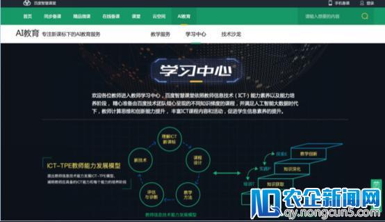 首家全面支持“新课标”AI智慧教育平台 百度智慧课堂新版上线