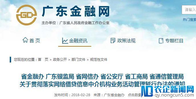 广东发布网贷业务管理暂行办法 一律暂停开展校园网贷业务