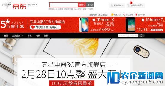瞄准“开学经济”，五星电器3C官方旗舰店入驻京东