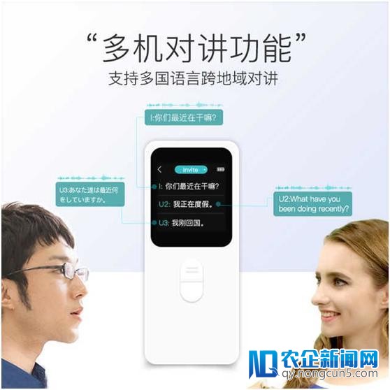 黑科技助你留学 准儿翻译机31个语种任