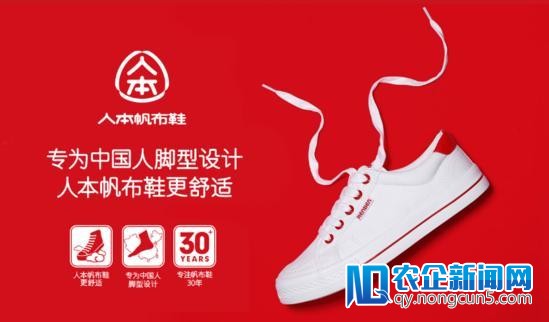 人本鞋业三十二年一步一足迹 每一双鞋