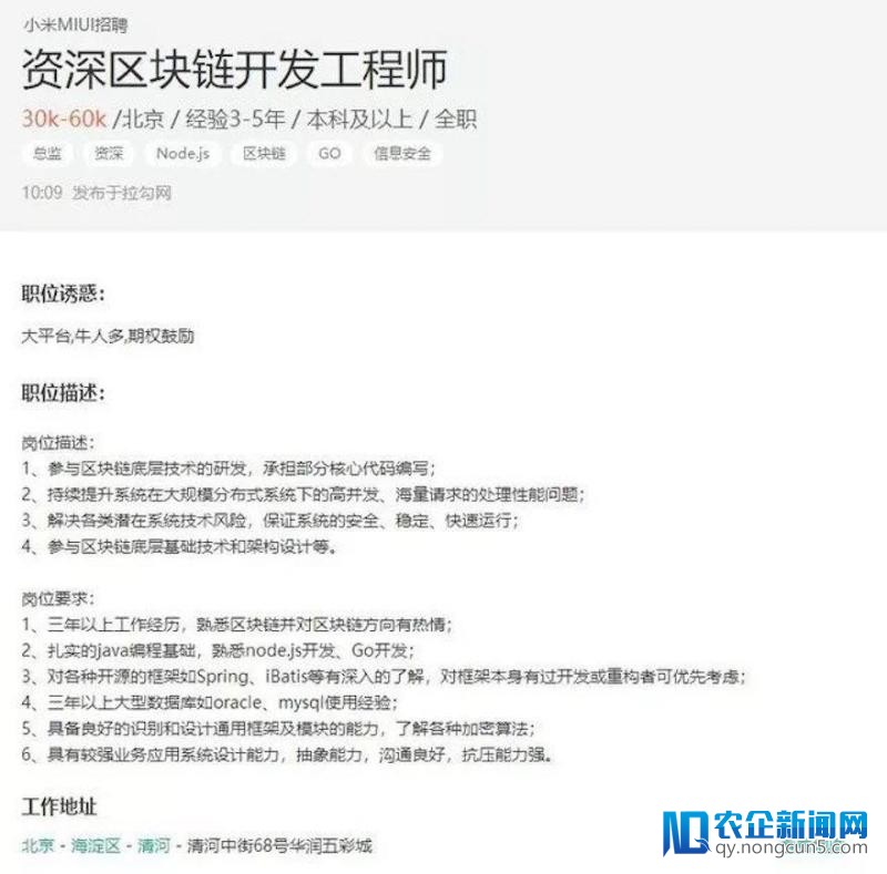 雷军埋伏区块链，小米野心不小