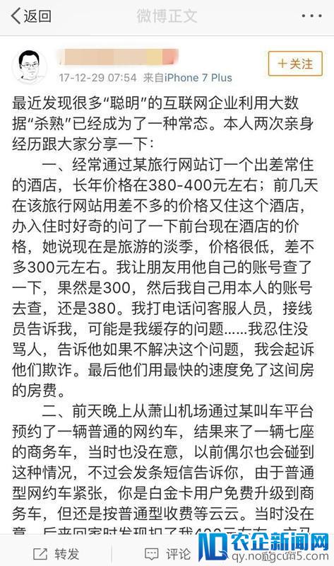 和妹子去开房，为何我的房钱比别人贵80