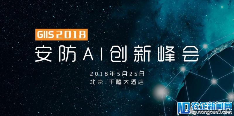 2018全球智能+新商业峰会官网上线，四大AI平台将齐聚